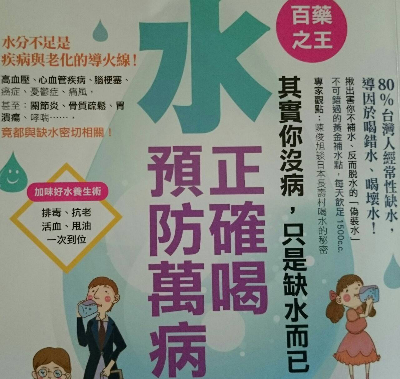 好水是百葯之王情境圖片