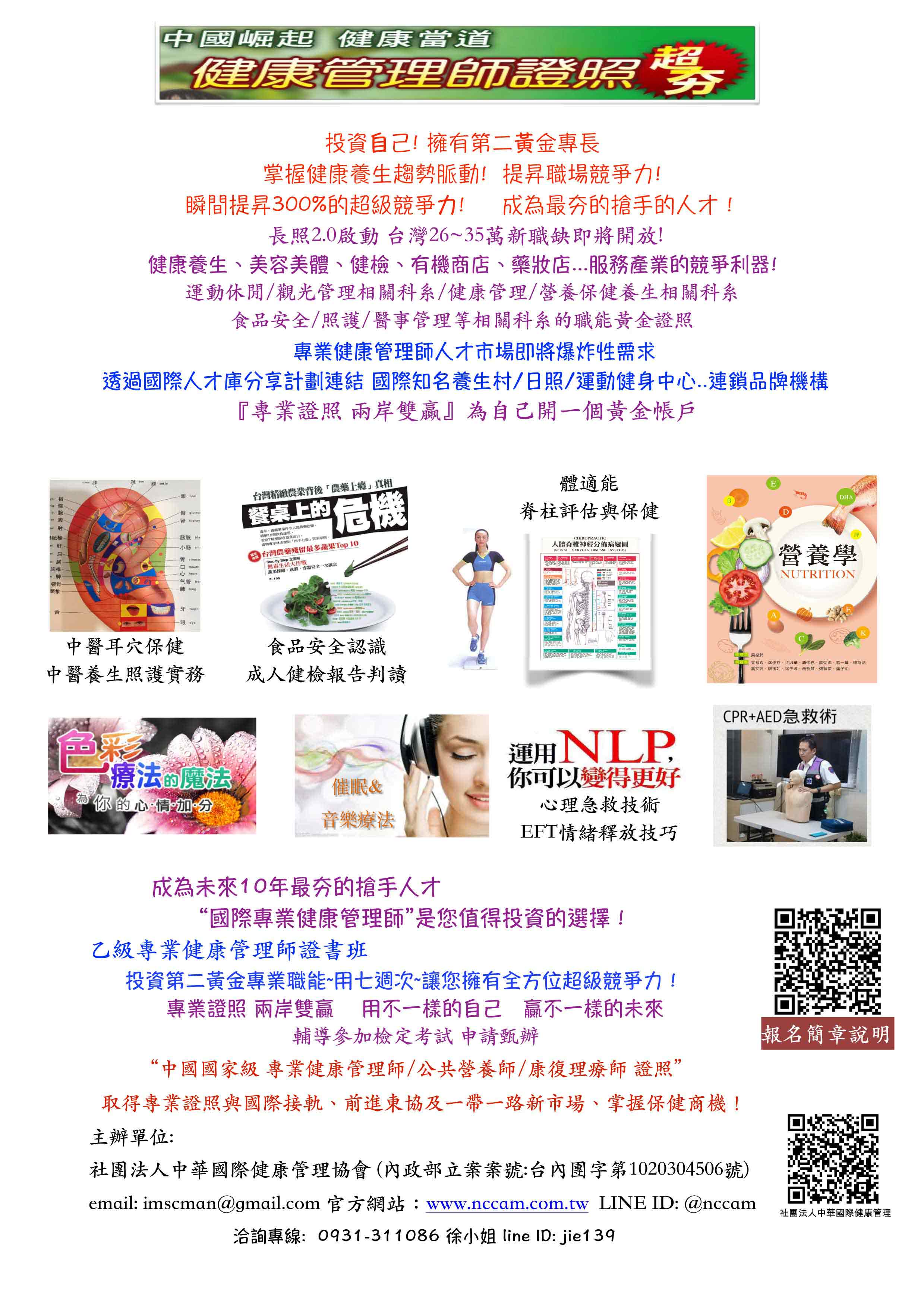最新健康管理師證書實務班 最新活動訊息 社團法人中華國際健康管理協會