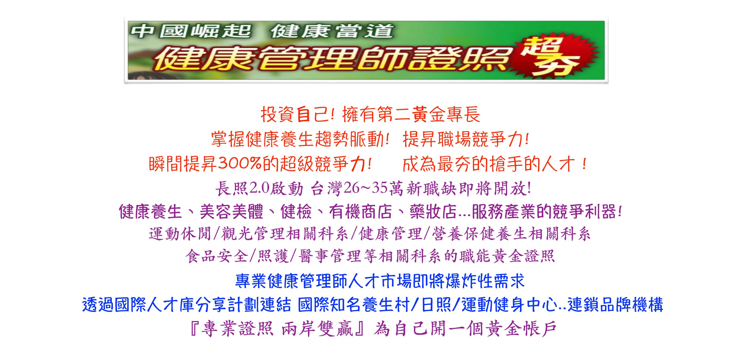 最新健康管理師證書實務班 最新活動訊息 社團法人中華國際健康管理協會
