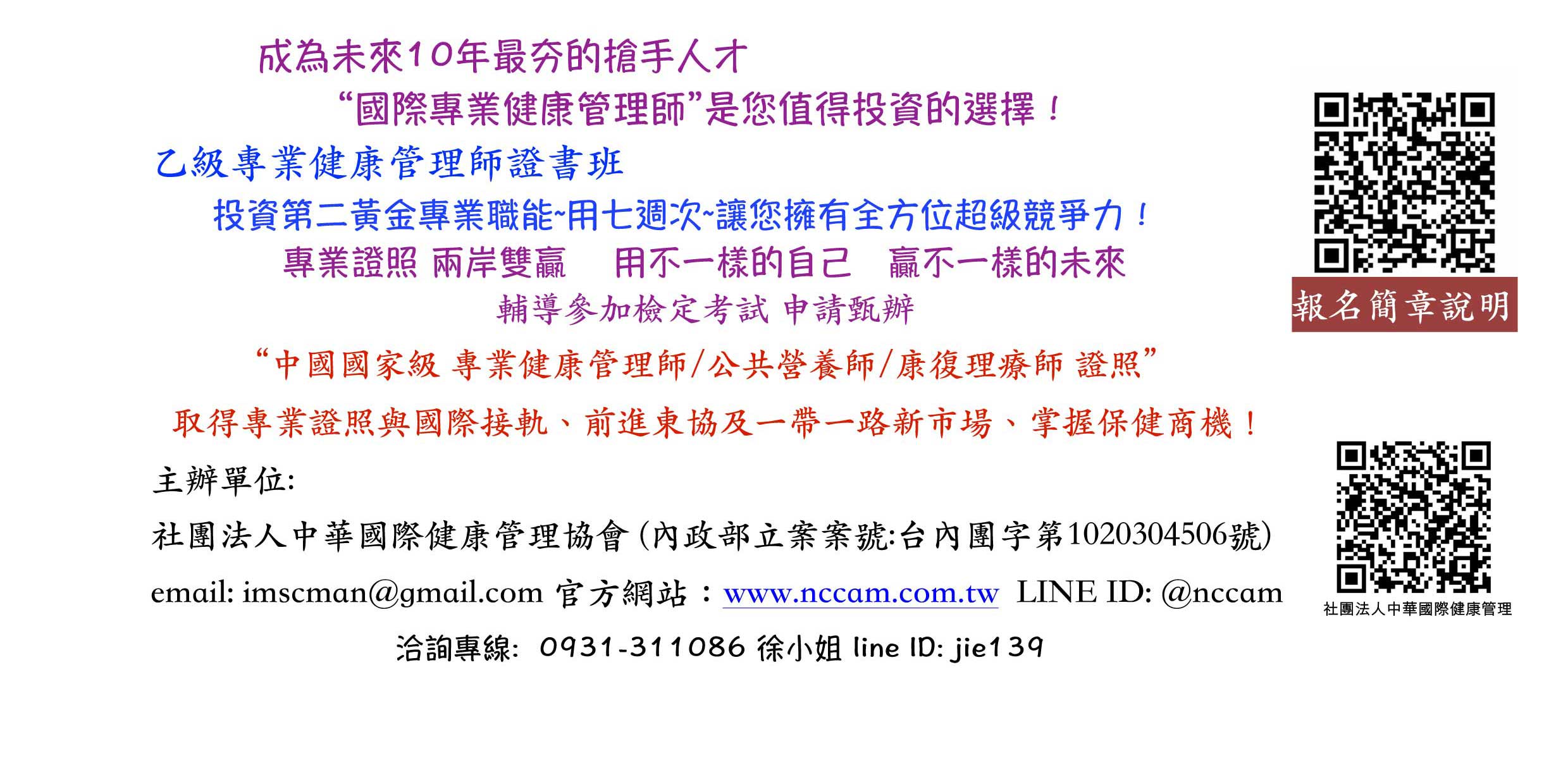 最新健康管理師證書實務班 最新活動訊息 社團法人中華國際健康管理協會