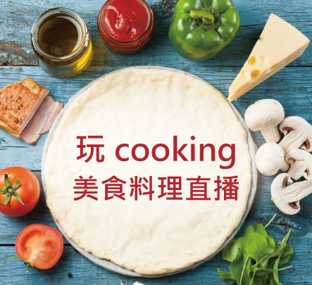 玩cooking 美食料理直播_Logo