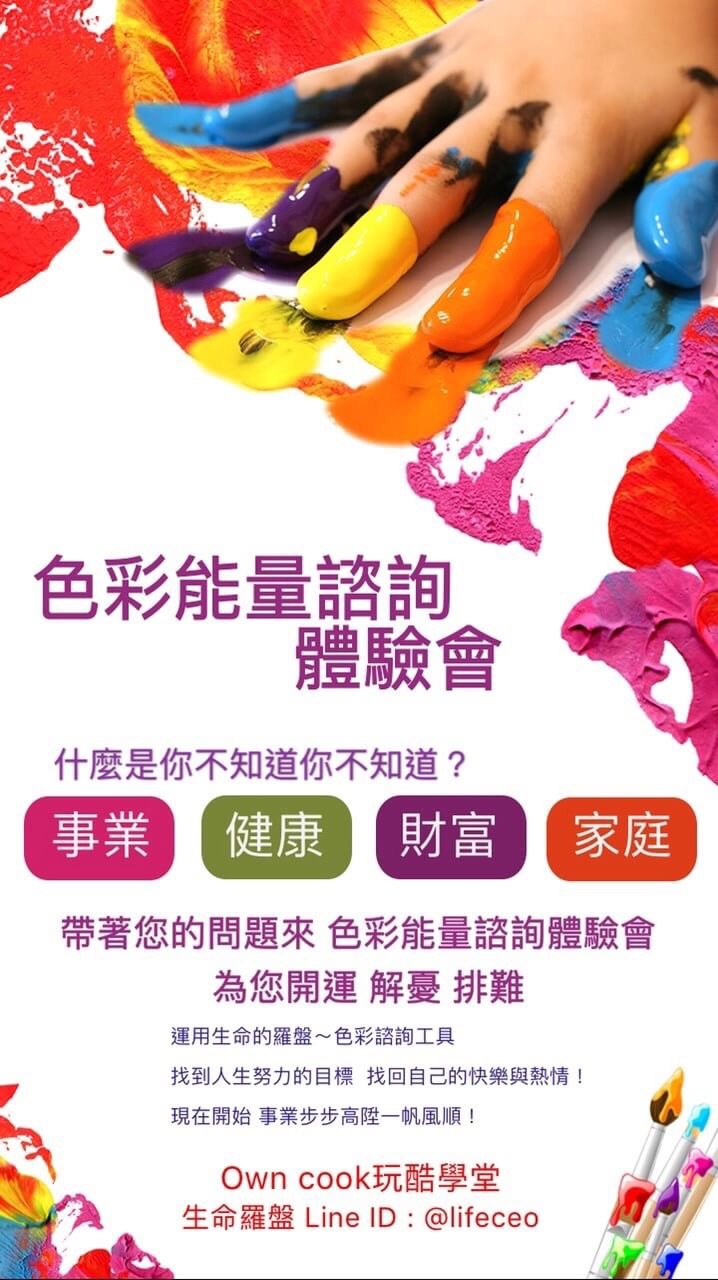 💫色彩能量諮詢體驗會-最新公益講座活動訊息-社團法人 中華國際健康管理協會