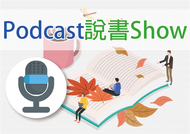 Podcast播客說書Show_Logo